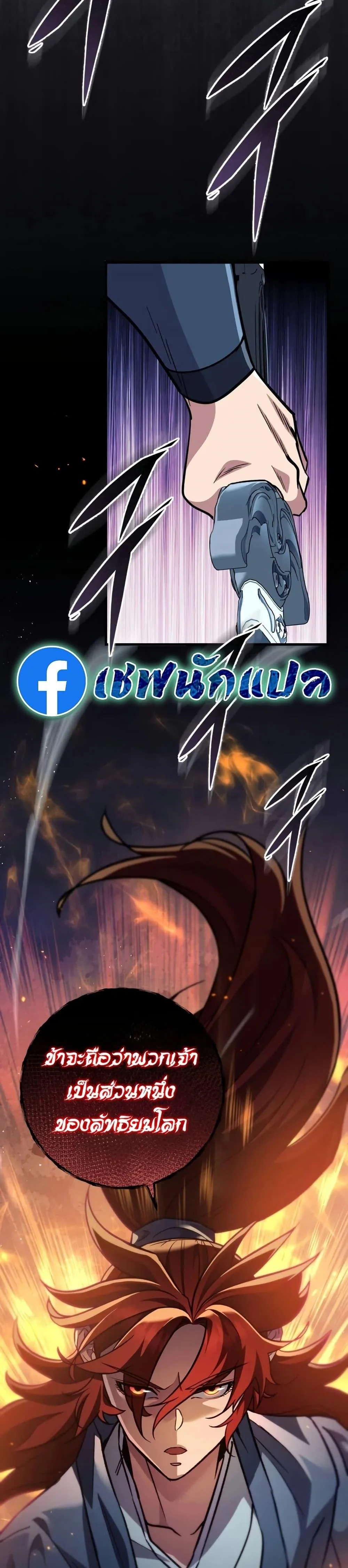 Heavenly Inquisition Sword กระบี่พิพากษ์เก้าสวรรค์ ตอนที่ 119 page 17