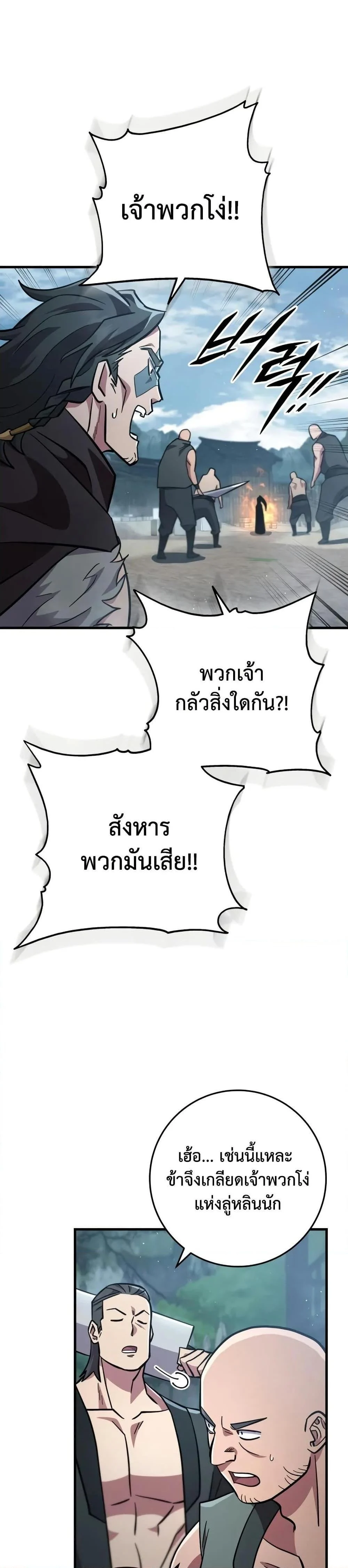 Heavenly Inquisition Sword กระบี่พิพากษ์เก้าสวรรค์ ตอนที่ 119 page 19