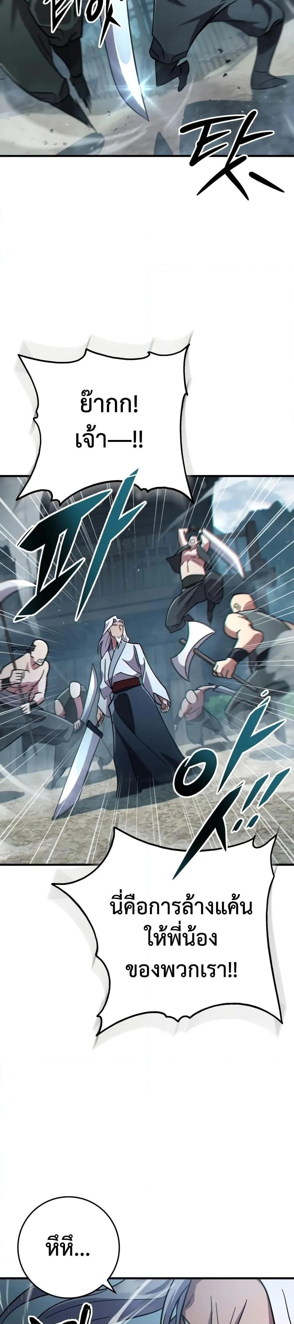 Heavenly Inquisition Sword กระบี่พิพากษ์เก้าสวรรค์ ตอนที่ 119 page 21