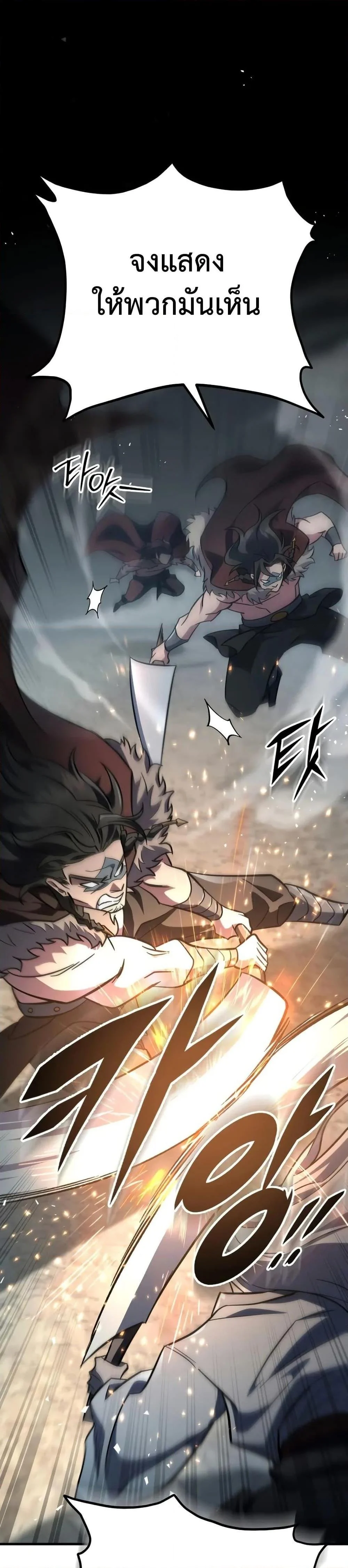 Heavenly Inquisition Sword กระบี่พิพากษ์เก้าสวรรค์ ตอนที่ 119 page 24