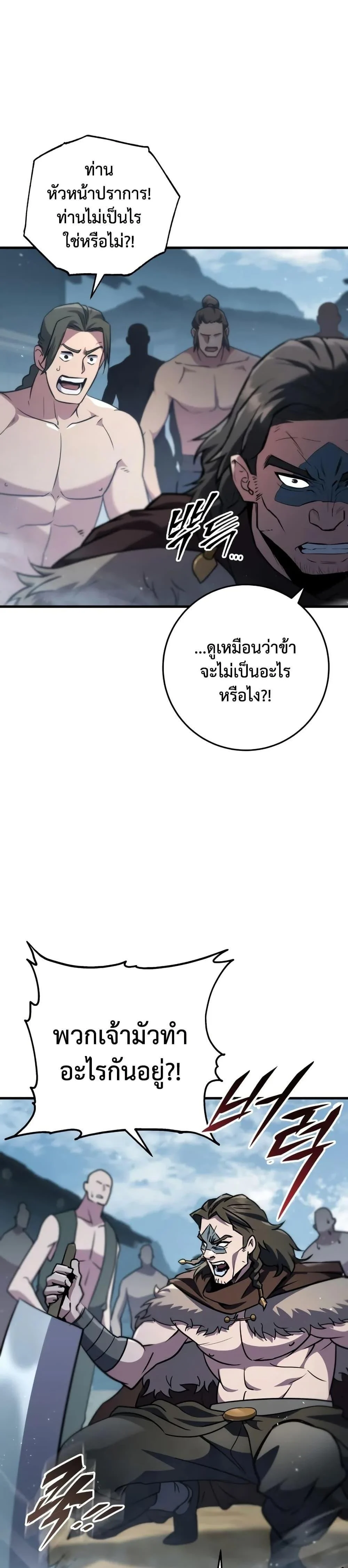 Heavenly Inquisition Sword กระบี่พิพากษ์เก้าสวรรค์ ตอนที่ 119 page 31