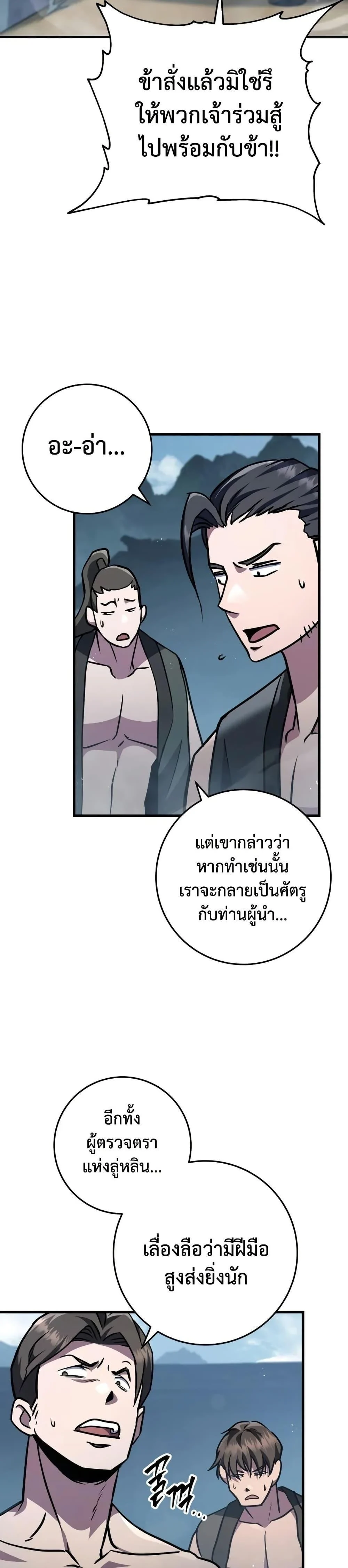 Heavenly Inquisition Sword กระบี่พิพากษ์เก้าสวรรค์ ตอนที่ 119 page 32