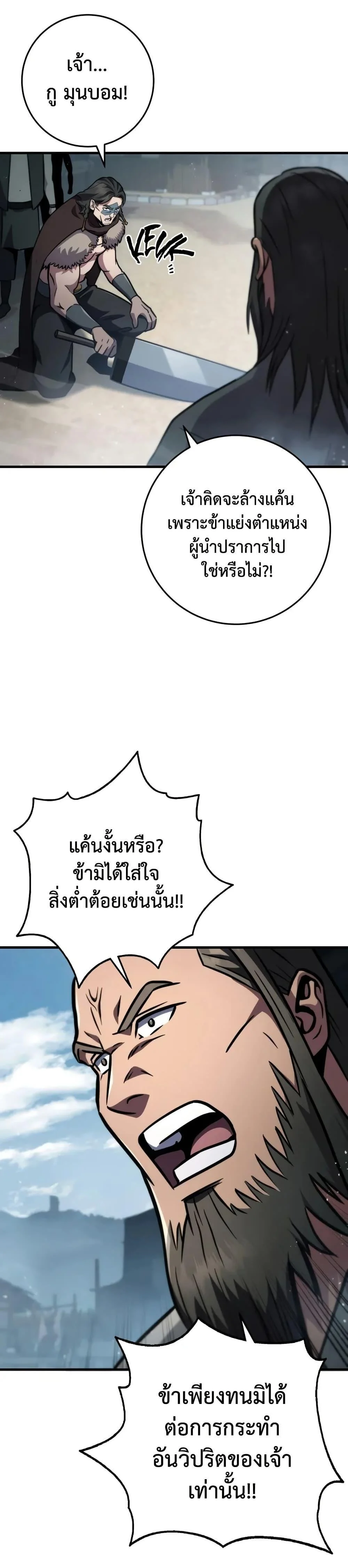 Heavenly Inquisition Sword กระบี่พิพากษ์เก้าสวรรค์ ตอนที่ 119 page 35