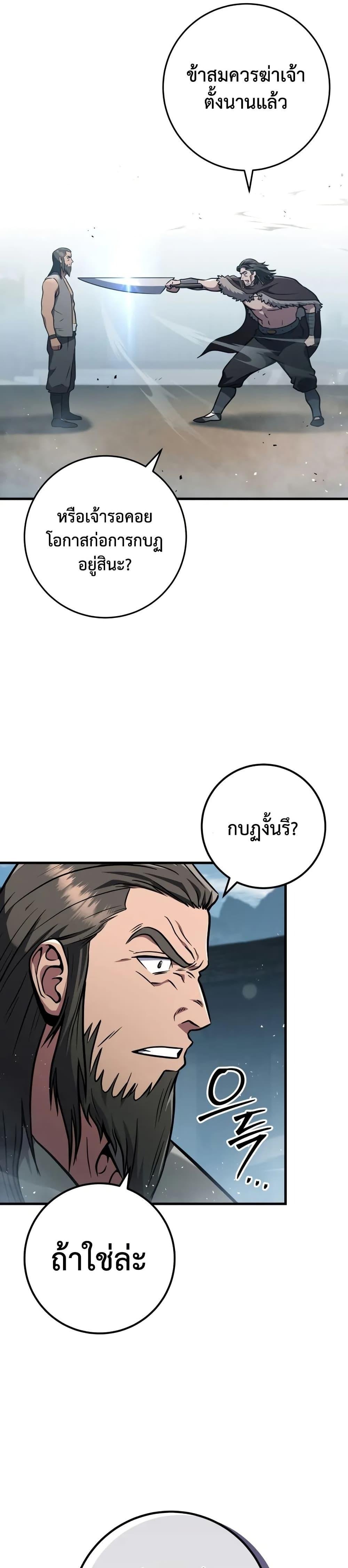 Heavenly Inquisition Sword กระบี่พิพากษ์เก้าสวรรค์ ตอนที่ 119 page 38