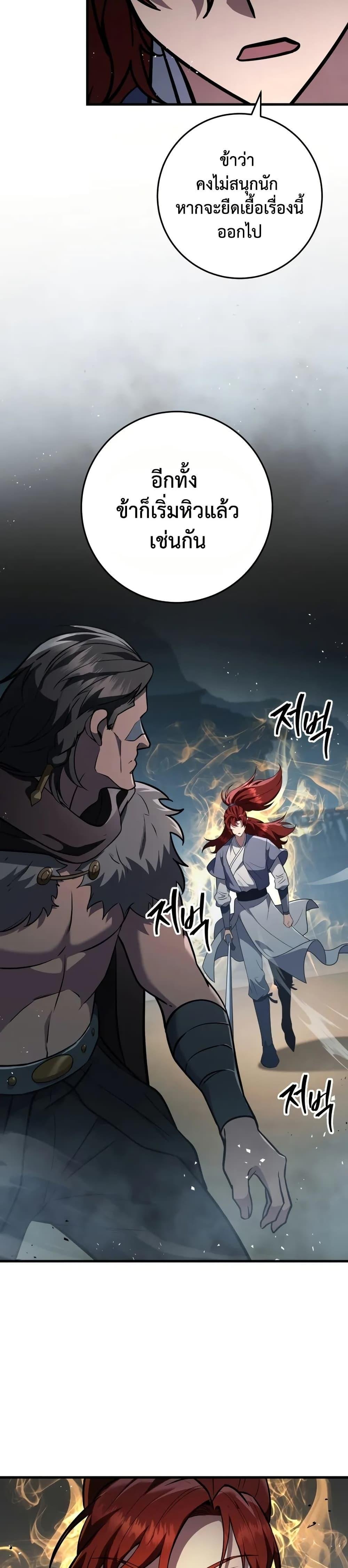 Heavenly Inquisition Sword กระบี่พิพากษ์เก้าสวรรค์ ตอนที่ 119 page 42