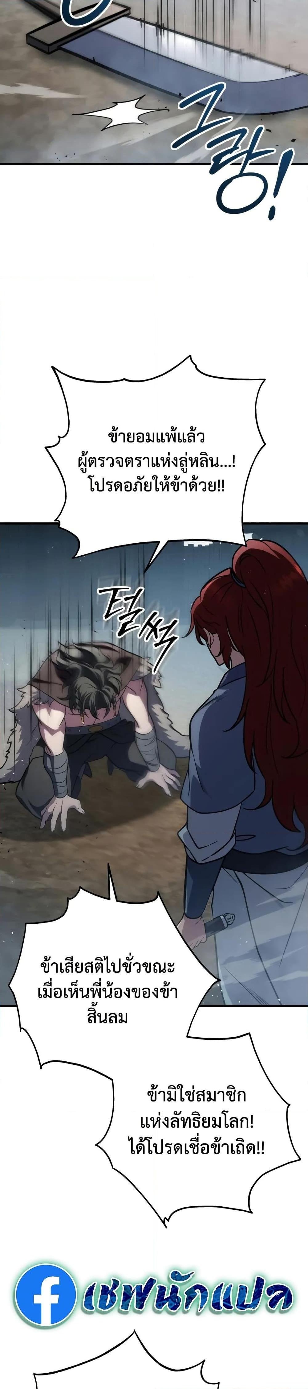 Heavenly Inquisition Sword กระบี่พิพากษ์เก้าสวรรค์ ตอนที่ 119 page 44