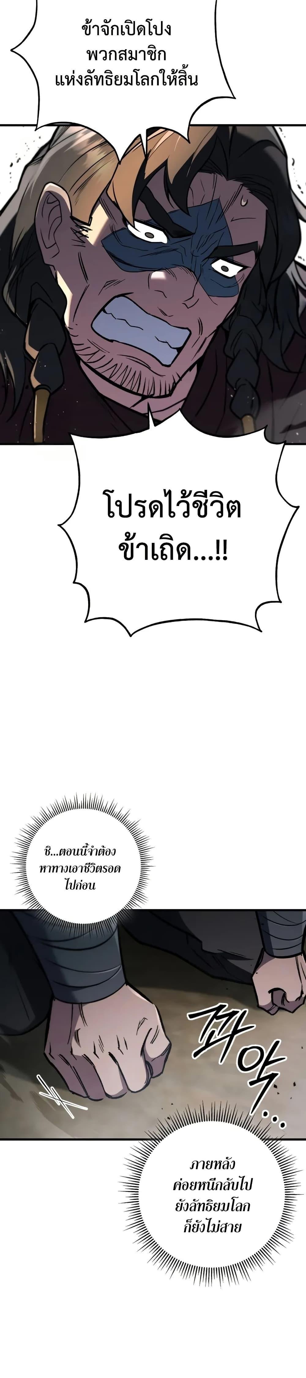 Heavenly Inquisition Sword กระบี่พิพากษ์เก้าสวรรค์ ตอนที่ 119 page 45