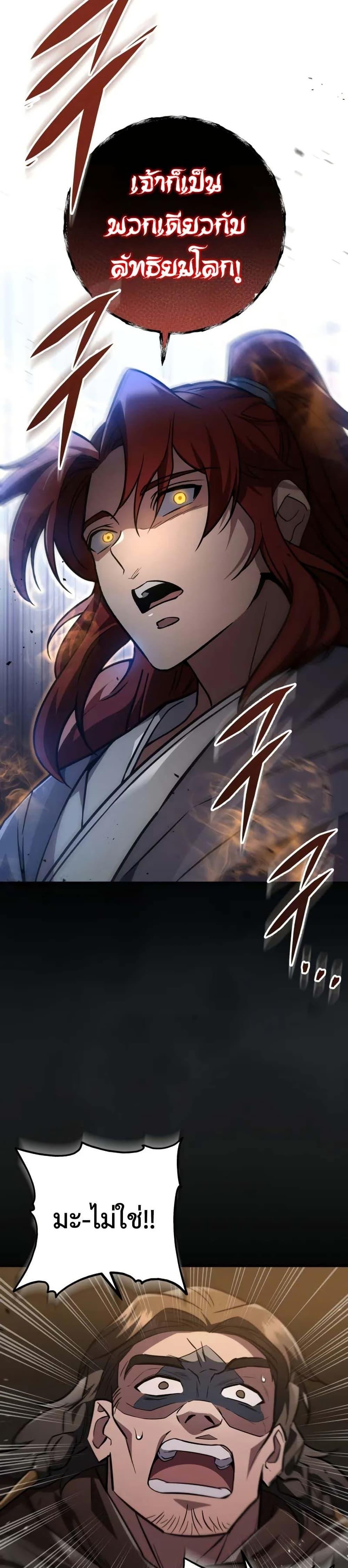 Heavenly Inquisition Sword กระบี่พิพากษ์เก้าสวรรค์ ตอนที่ 119 page 47