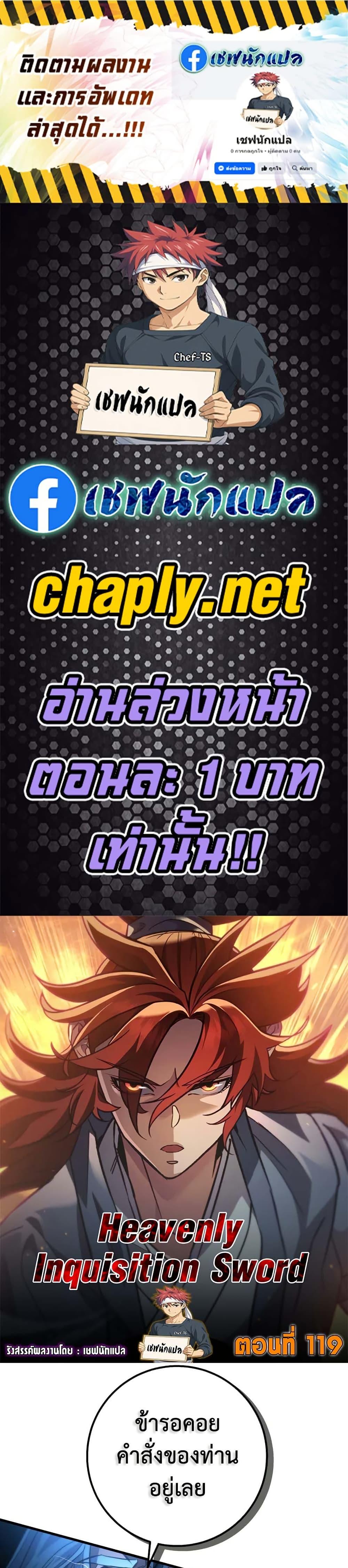 Heavenly Inquisition Sword กระบี่พิพากษ์เก้าสวรรค์ ตอนที่ 119 page 50