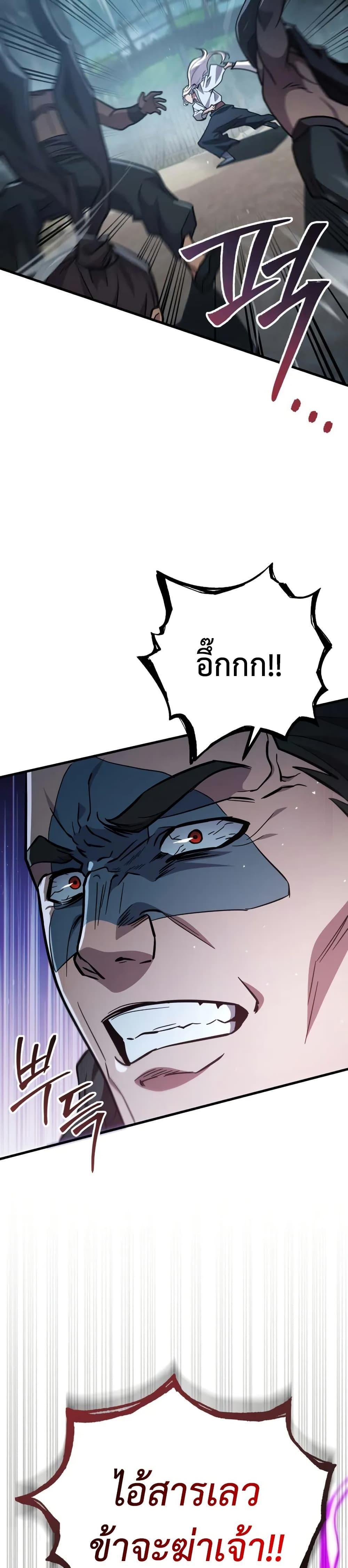 Heavenly Inquisition Sword กระบี่พิพากษ์เก้าสวรรค์ ตอนที่ 119 page 54