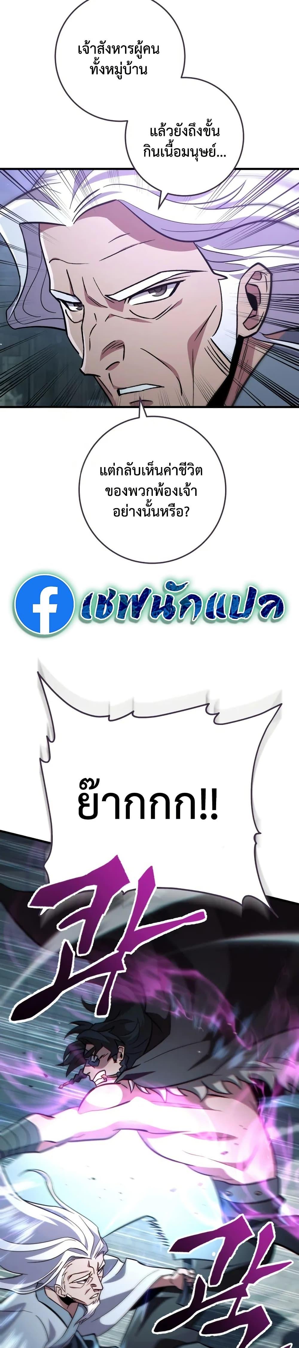 Heavenly Inquisition Sword กระบี่พิพากษ์เก้าสวรรค์ ตอนที่ 119 page 56