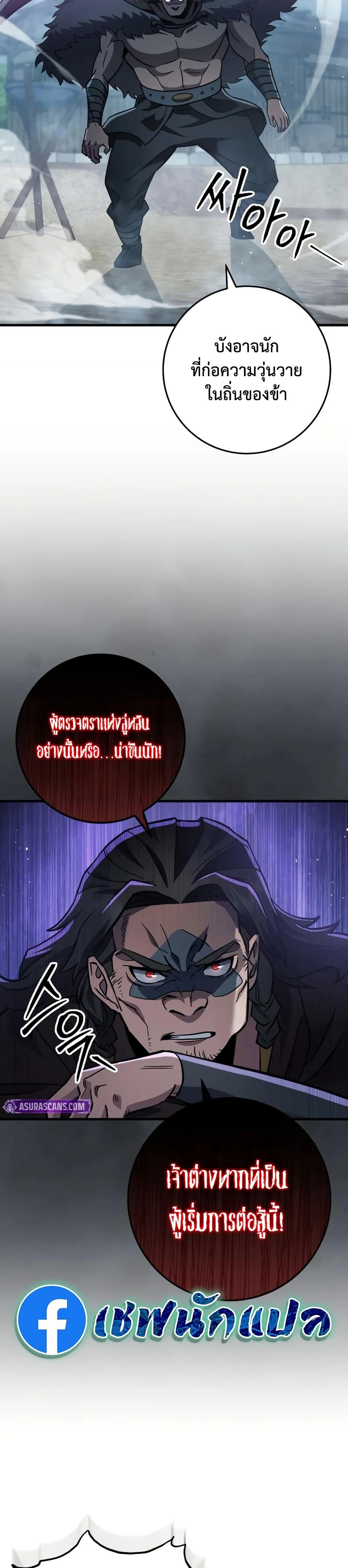 Heavenly Inquisition Sword กระบี่พิพากษ์เก้าสวรรค์ ตอนที่ 119 page 59