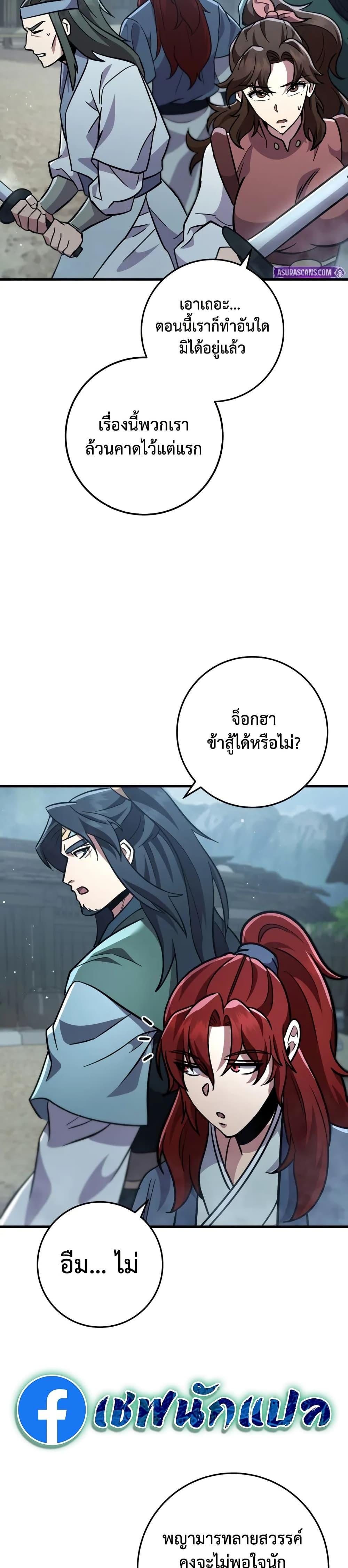 Heavenly Inquisition Sword กระบี่พิพากษ์เก้าสวรรค์ ตอนที่ 119 page 63