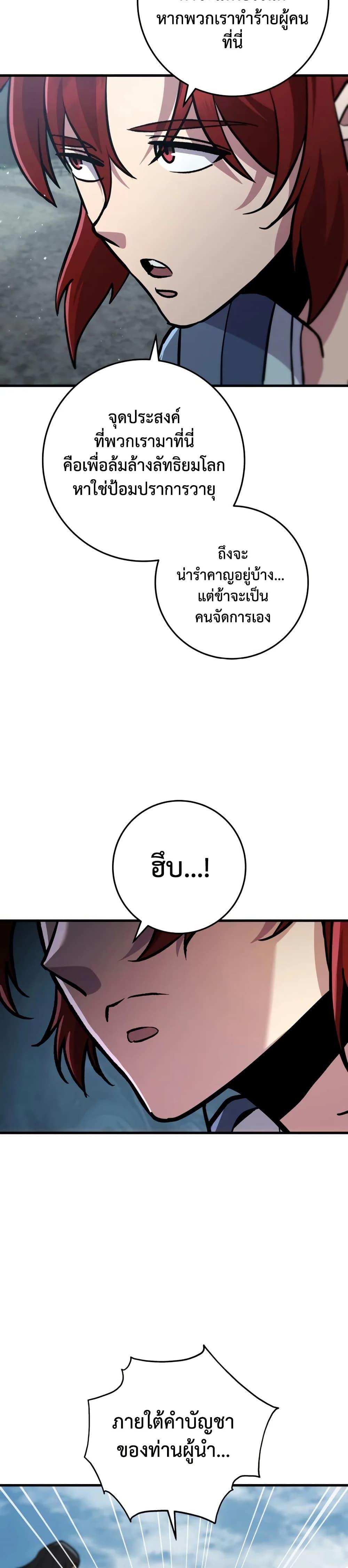 Heavenly Inquisition Sword กระบี่พิพากษ์เก้าสวรรค์ ตอนที่ 119 page 64