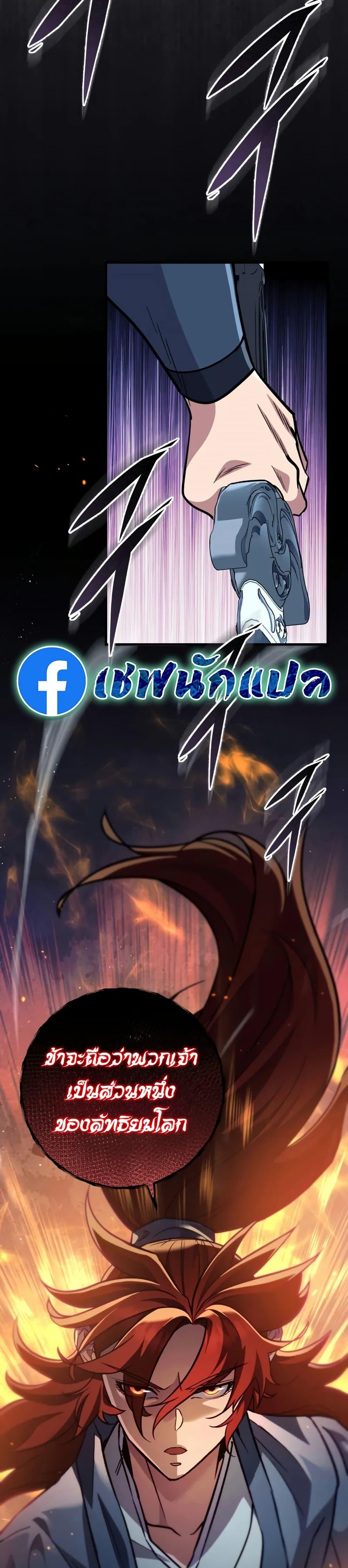 Heavenly Inquisition Sword กระบี่พิพากษ์เก้าสวรรค์ ตอนที่ 119 page 67