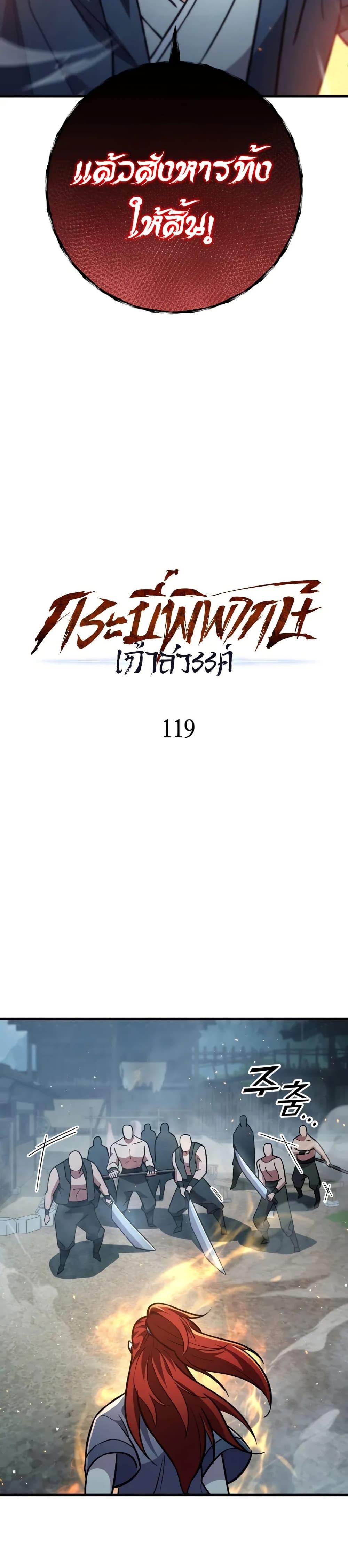 Heavenly Inquisition Sword กระบี่พิพากษ์เก้าสวรรค์ ตอนที่ 119 page 68