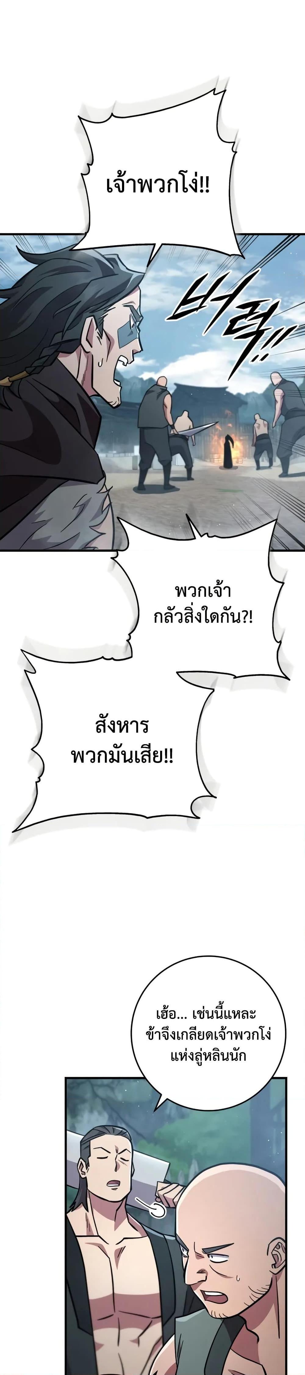 Heavenly Inquisition Sword กระบี่พิพากษ์เก้าสวรรค์ ตอนที่ 119 page 69