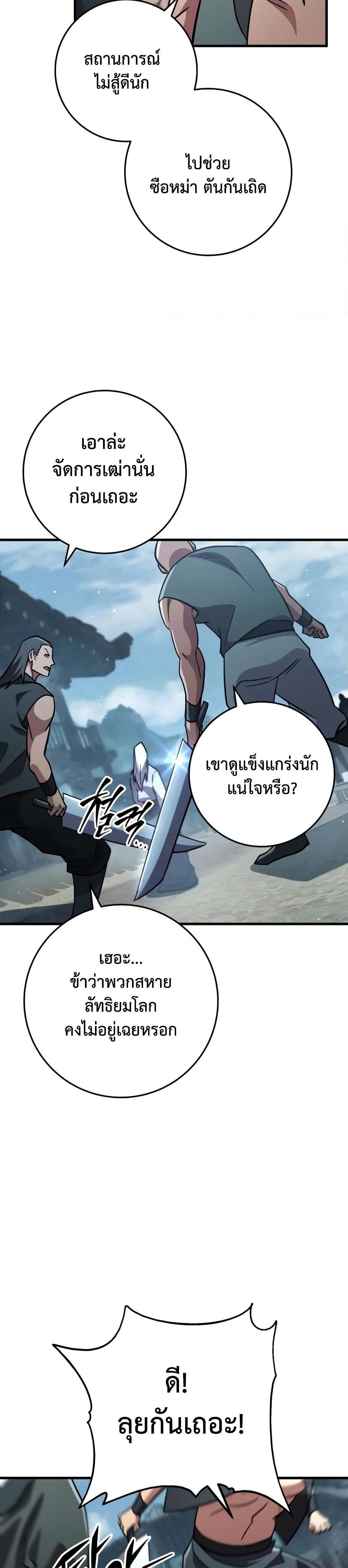 Heavenly Inquisition Sword กระบี่พิพากษ์เก้าสวรรค์ ตอนที่ 119 page 70