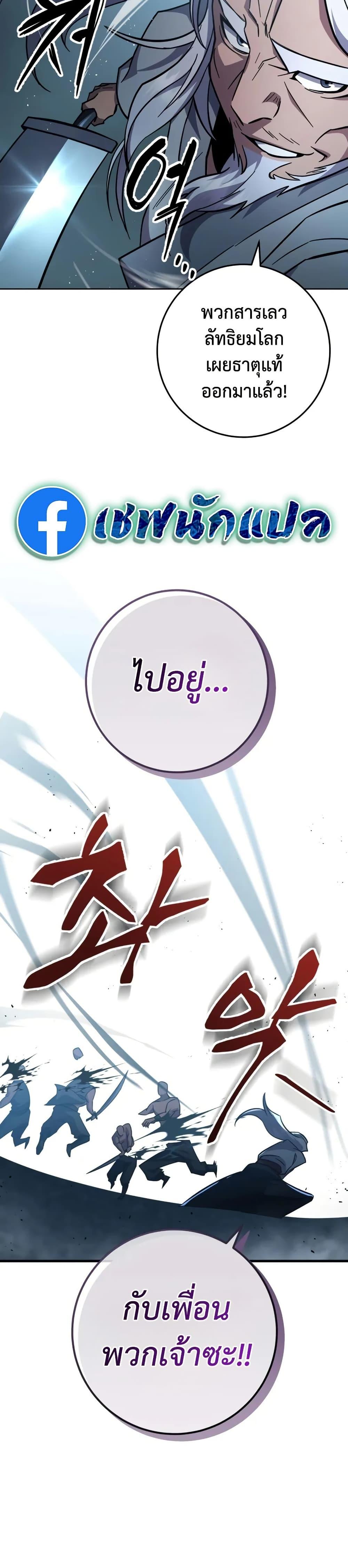 Heavenly Inquisition Sword กระบี่พิพากษ์เก้าสวรรค์ ตอนที่ 119 page 72