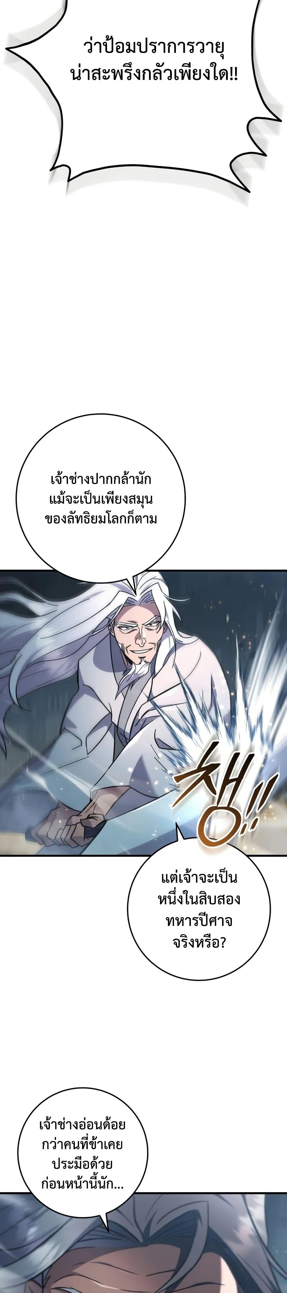 Heavenly Inquisition Sword กระบี่พิพากษ์เก้าสวรรค์ ตอนที่ 119 page 75
