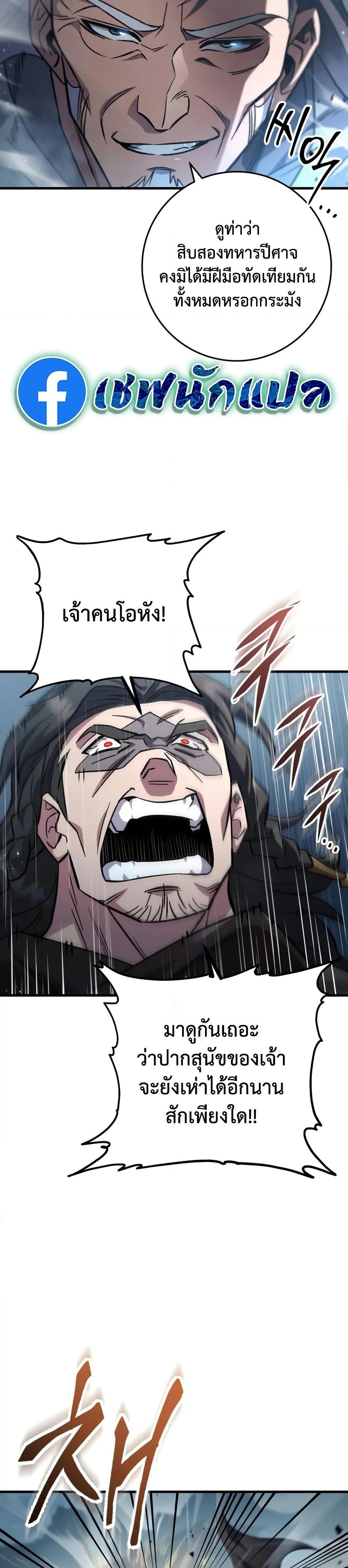 Heavenly Inquisition Sword กระบี่พิพากษ์เก้าสวรรค์ ตอนที่ 119 page 76