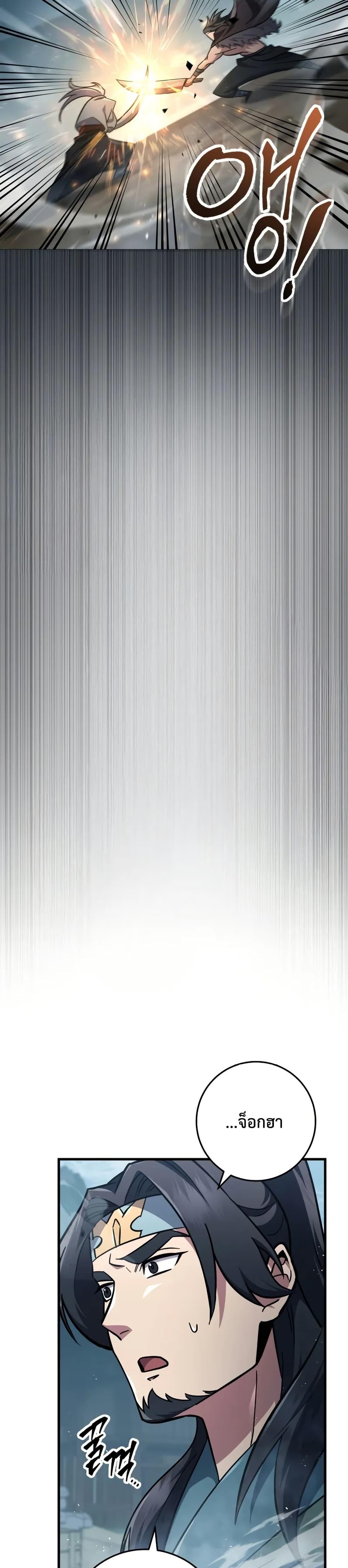 Heavenly Inquisition Sword กระบี่พิพากษ์เก้าสวรรค์ ตอนที่ 119 page 77