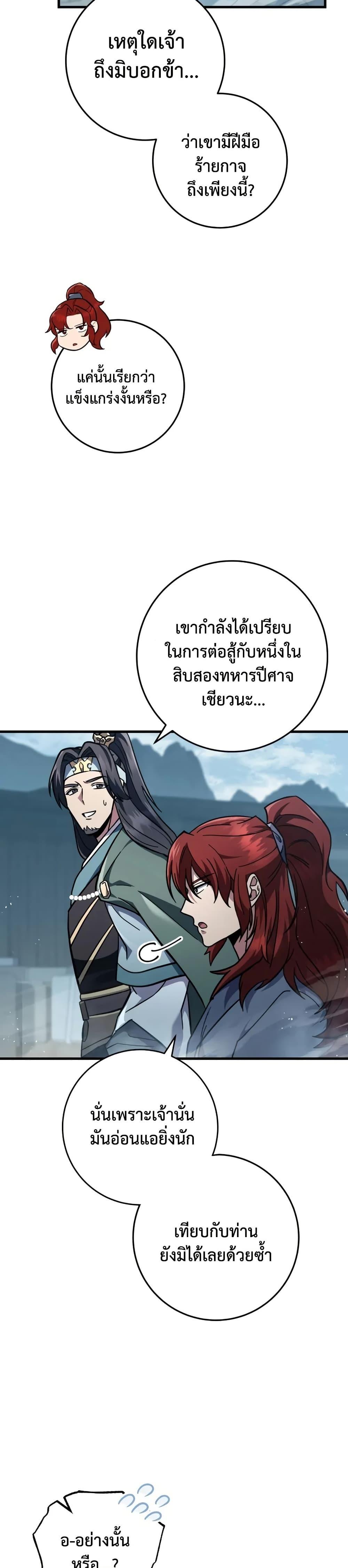 Heavenly Inquisition Sword กระบี่พิพากษ์เก้าสวรรค์ ตอนที่ 119 page 78