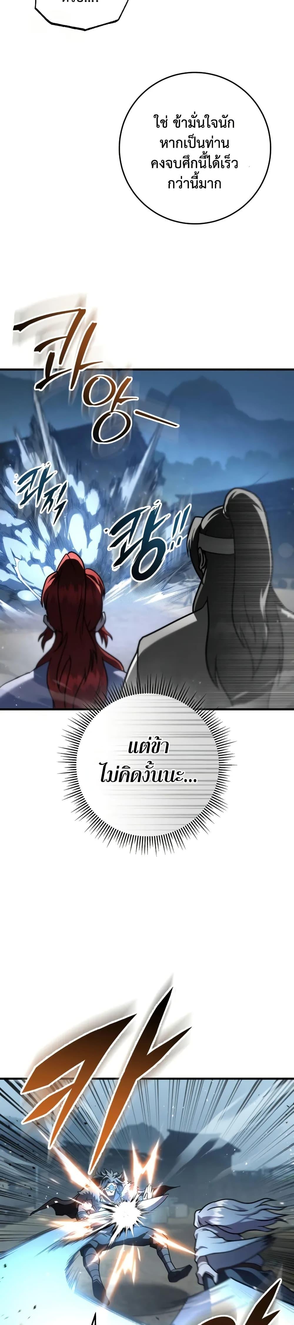 Heavenly Inquisition Sword กระบี่พิพากษ์เก้าสวรรค์ ตอนที่ 119 page 79