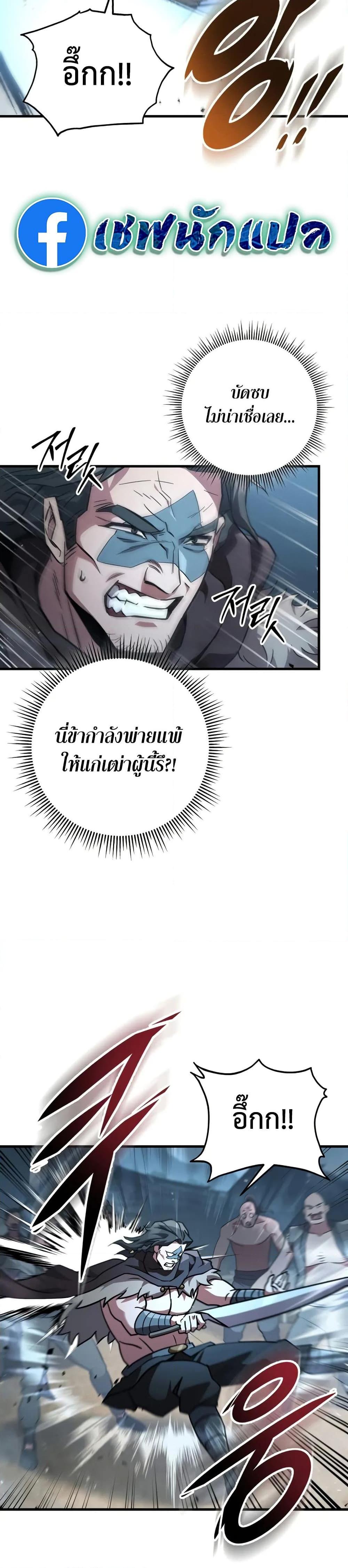 Heavenly Inquisition Sword กระบี่พิพากษ์เก้าสวรรค์ ตอนที่ 119 page 80