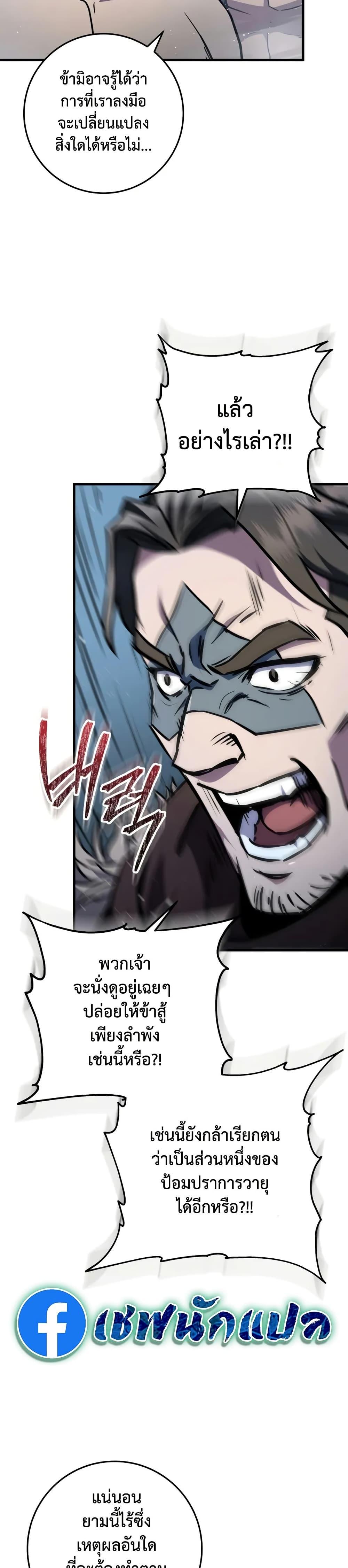 Heavenly Inquisition Sword กระบี่พิพากษ์เก้าสวรรค์ ตอนที่ 119 page 83