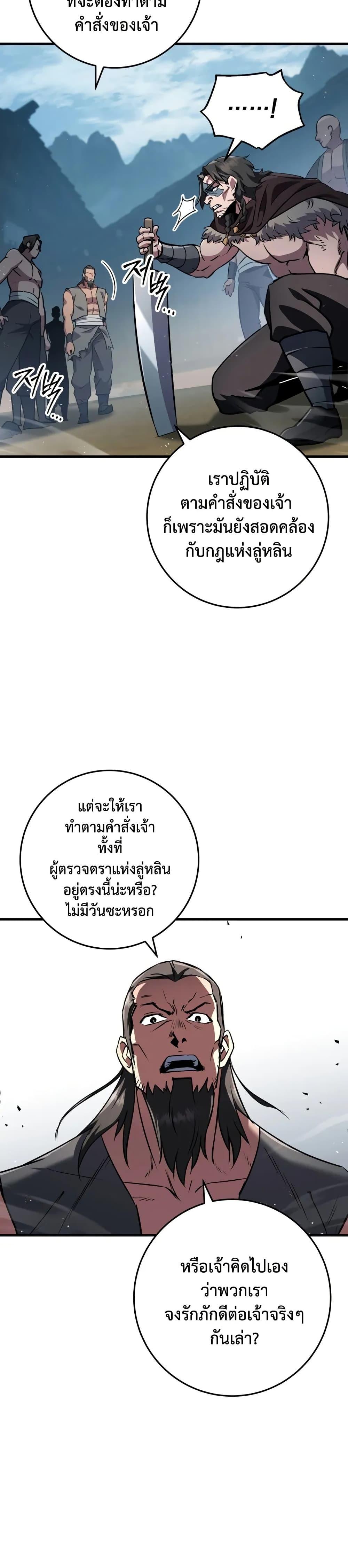 Heavenly Inquisition Sword กระบี่พิพากษ์เก้าสวรรค์ ตอนที่ 119 page 84