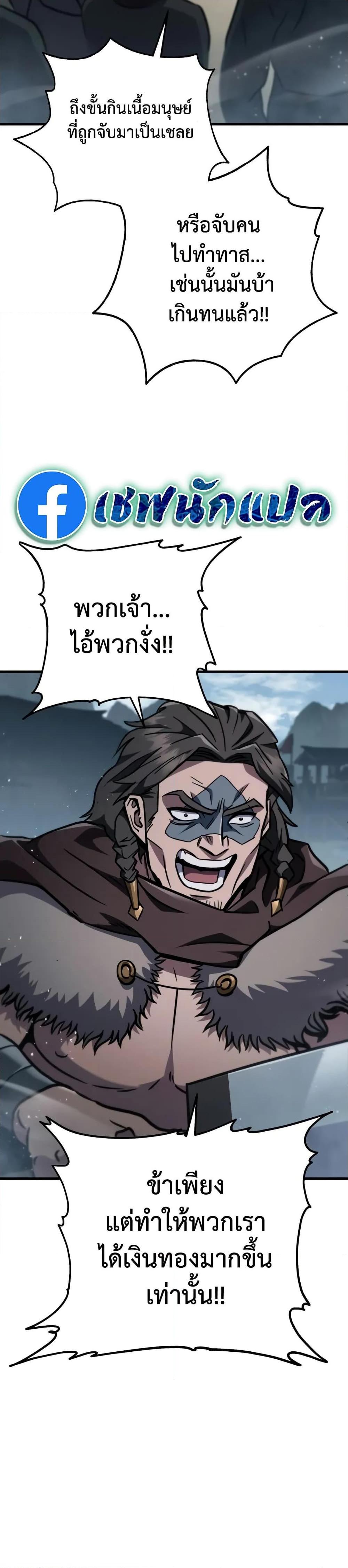 Heavenly Inquisition Sword กระบี่พิพากษ์เก้าสวรรค์ ตอนที่ 119 page 87