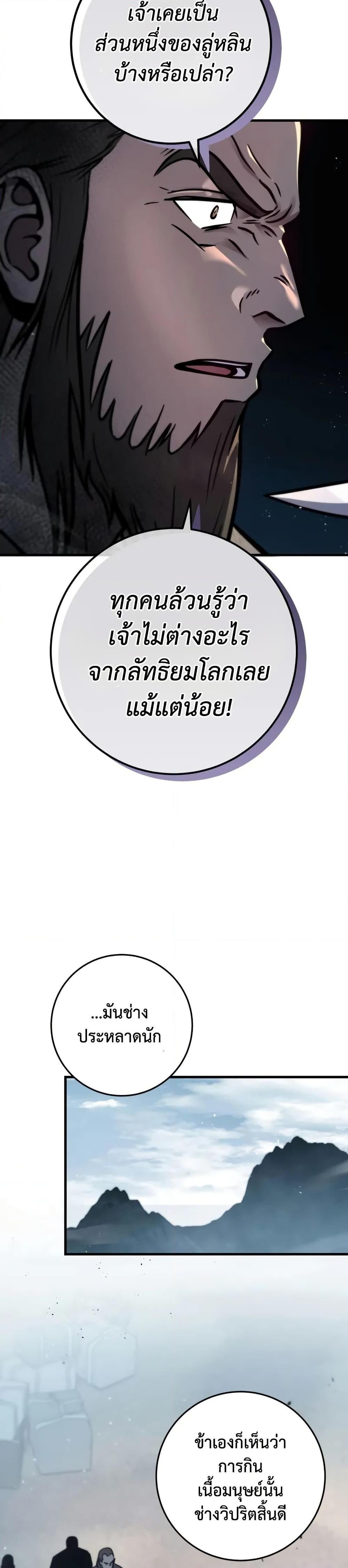 Heavenly Inquisition Sword กระบี่พิพากษ์เก้าสวรรค์ ตอนที่ 119 page 89