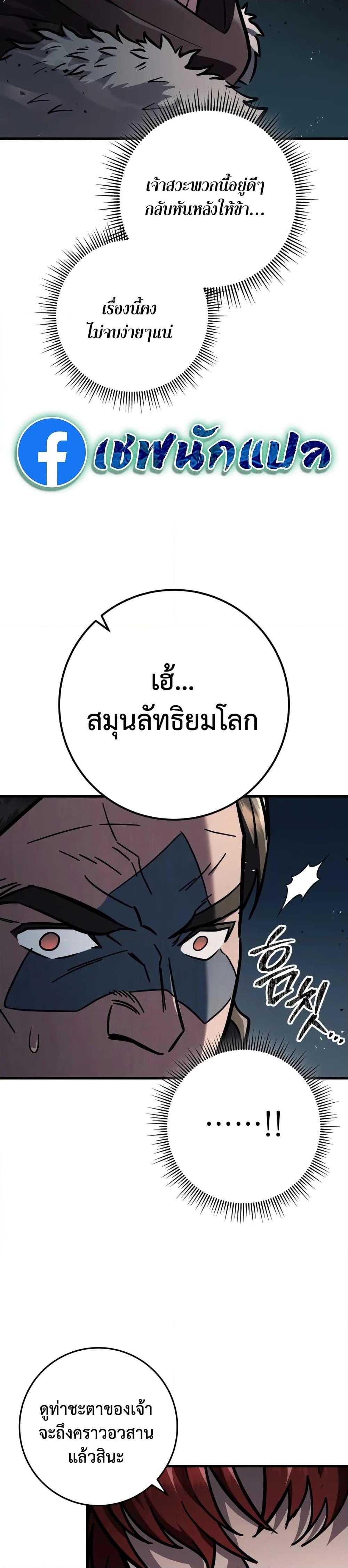 Heavenly Inquisition Sword กระบี่พิพากษ์เก้าสวรรค์ ตอนที่ 119 page 91