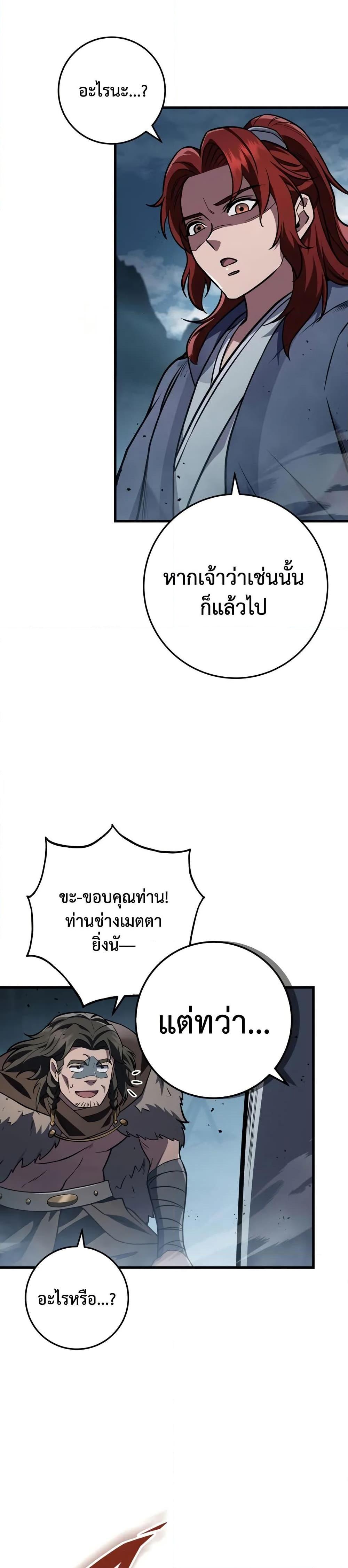 Heavenly Inquisition Sword กระบี่พิพากษ์เก้าสวรรค์ ตอนที่ 119 page 96