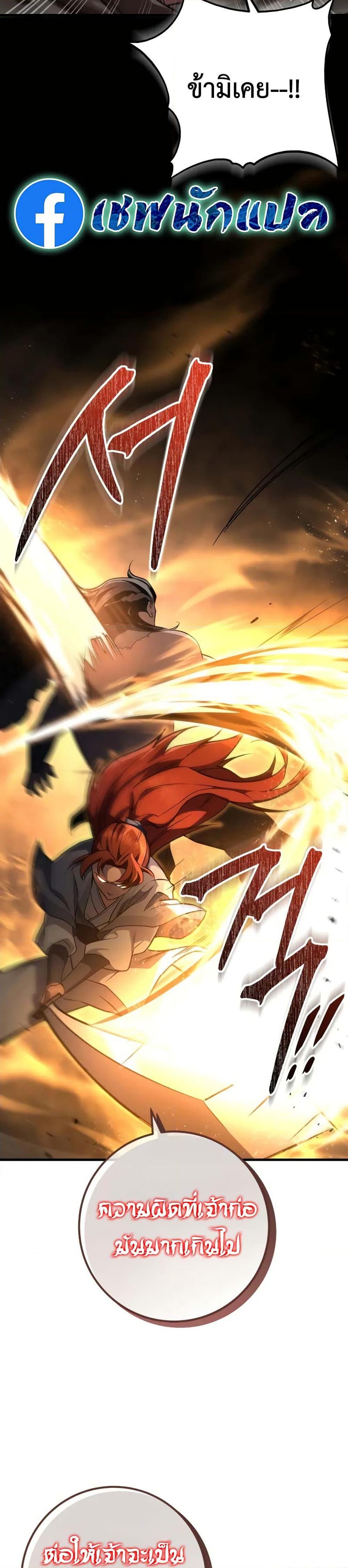 Heavenly Inquisition Sword กระบี่พิพากษ์เก้าสวรรค์ ตอนที่ 119 page 98