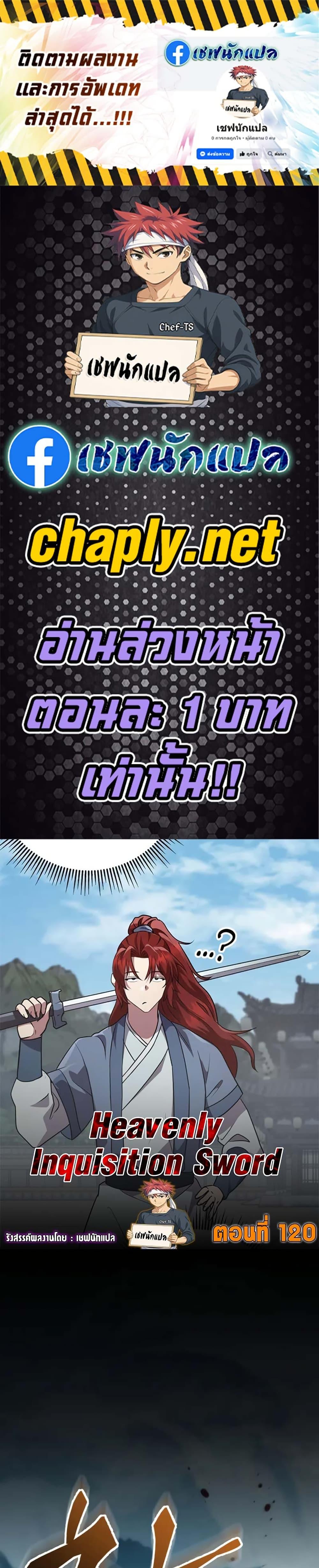 Heavenly Inquisition Sword กระบี่พิพากษ์เก้าสวรรค์ ตอนที่ 120 page 0