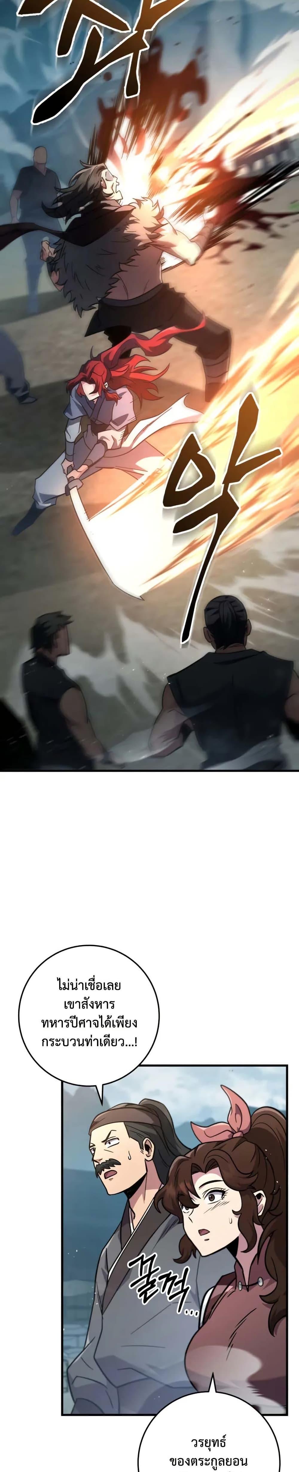 Heavenly Inquisition Sword กระบี่พิพากษ์เก้าสวรรค์ ตอนที่ 120 page 1