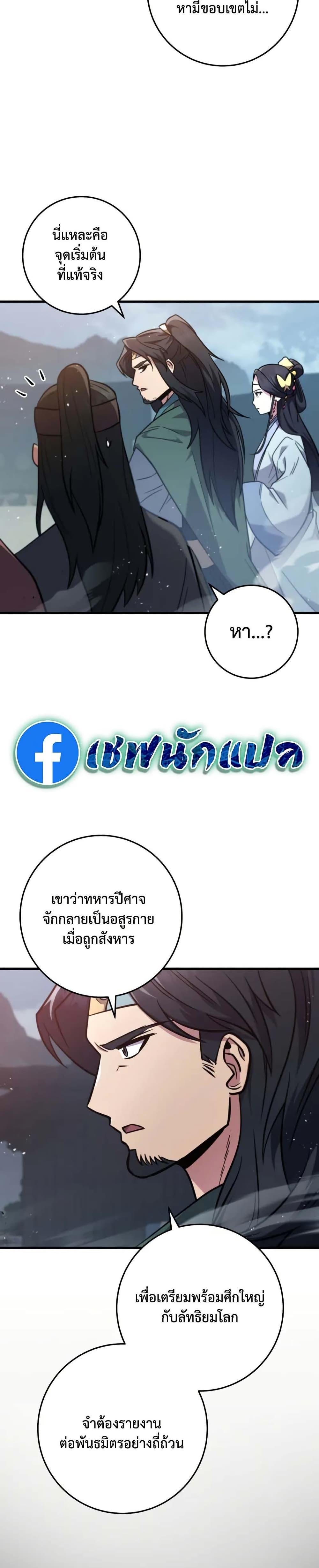 Heavenly Inquisition Sword กระบี่พิพากษ์เก้าสวรรค์ ตอนที่ 120 page 2