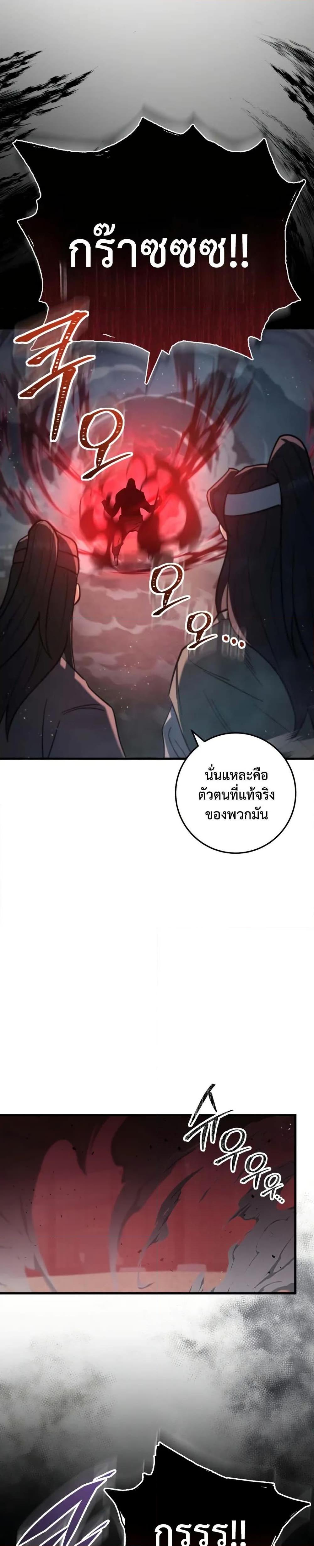 Heavenly Inquisition Sword กระบี่พิพากษ์เก้าสวรรค์ ตอนที่ 120 page 3