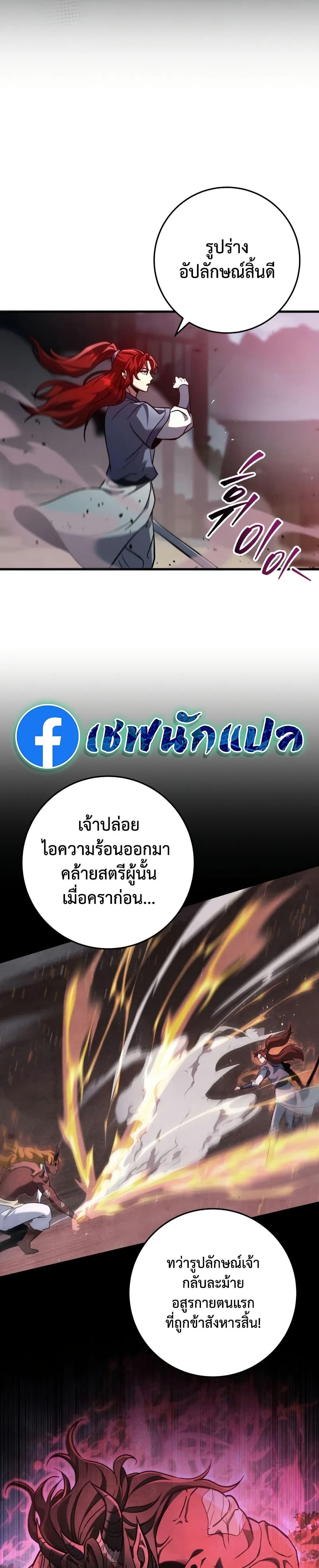 Heavenly Inquisition Sword กระบี่พิพากษ์เก้าสวรรค์ ตอนที่ 120 page 5