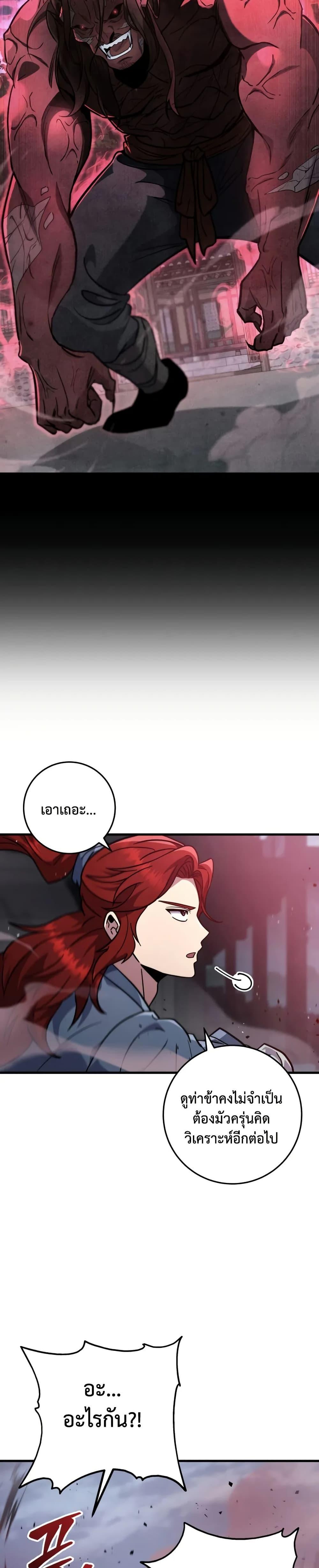 Heavenly Inquisition Sword กระบี่พิพากษ์เก้าสวรรค์ ตอนที่ 120 page 6