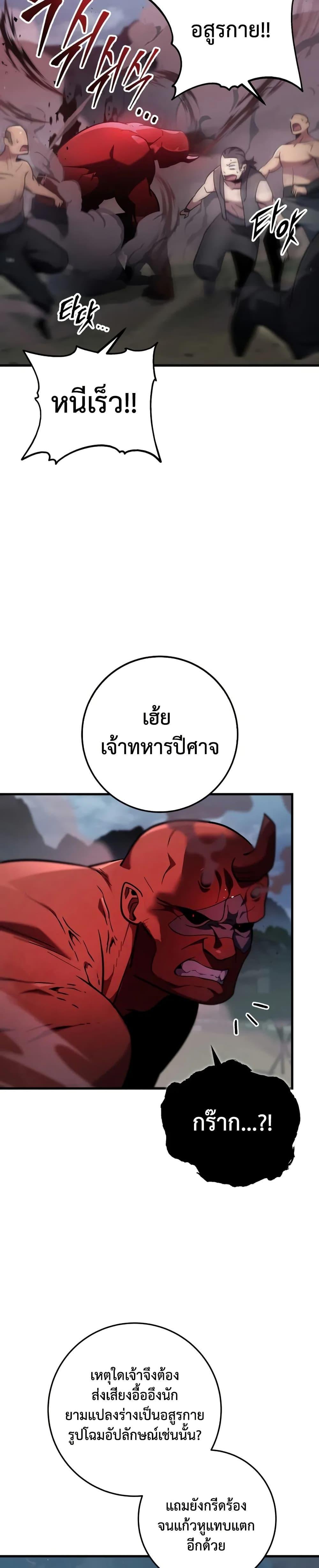 Heavenly Inquisition Sword กระบี่พิพากษ์เก้าสวรรค์ ตอนที่ 120 page 7