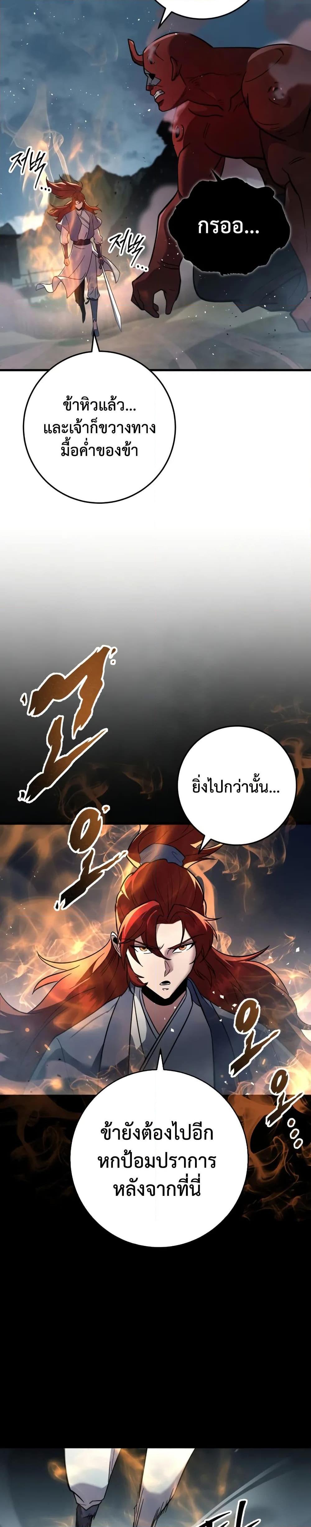 Heavenly Inquisition Sword กระบี่พิพากษ์เก้าสวรรค์ ตอนที่ 120 page 8