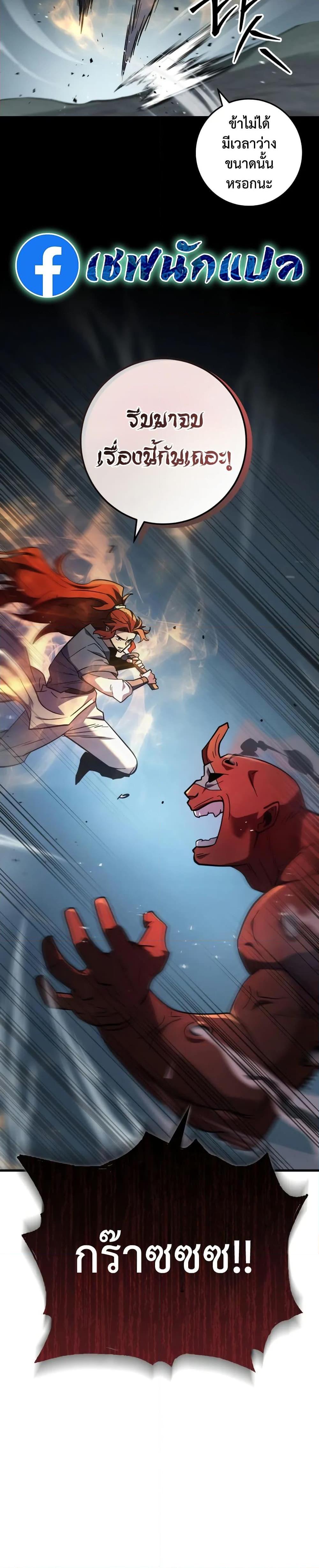 Heavenly Inquisition Sword กระบี่พิพากษ์เก้าสวรรค์ ตอนที่ 120 page 9