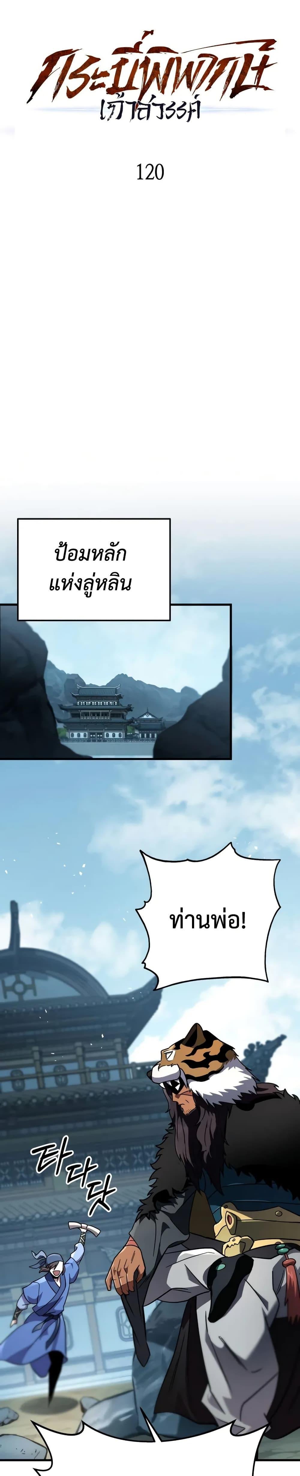 Heavenly Inquisition Sword กระบี่พิพากษ์เก้าสวรรค์ ตอนที่ 120 page 10