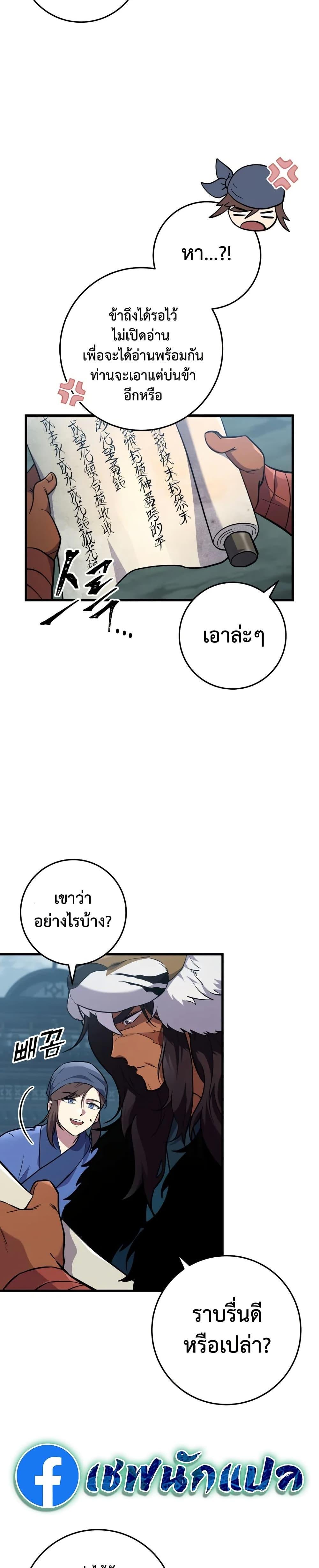 Heavenly Inquisition Sword กระบี่พิพากษ์เก้าสวรรค์ ตอนที่ 120 page 12