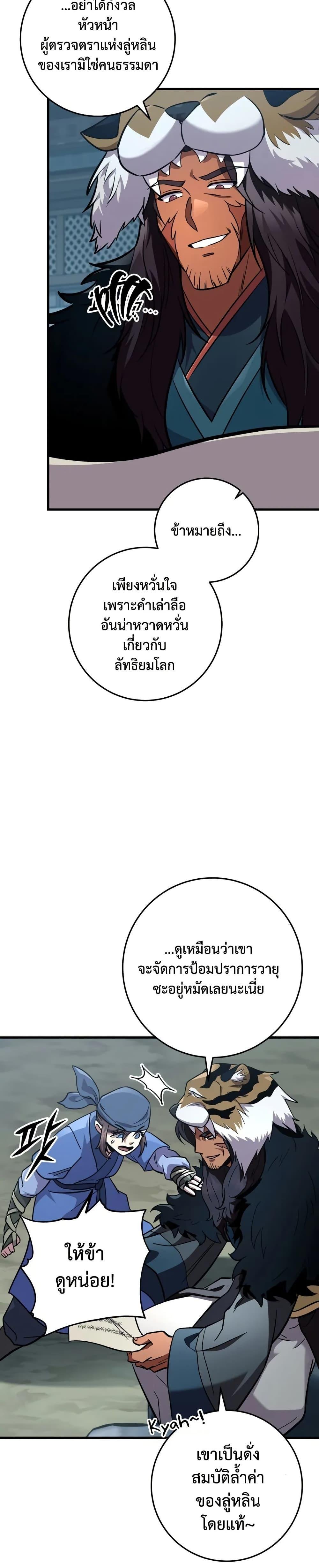 Heavenly Inquisition Sword กระบี่พิพากษ์เก้าสวรรค์ ตอนที่ 120 page 13