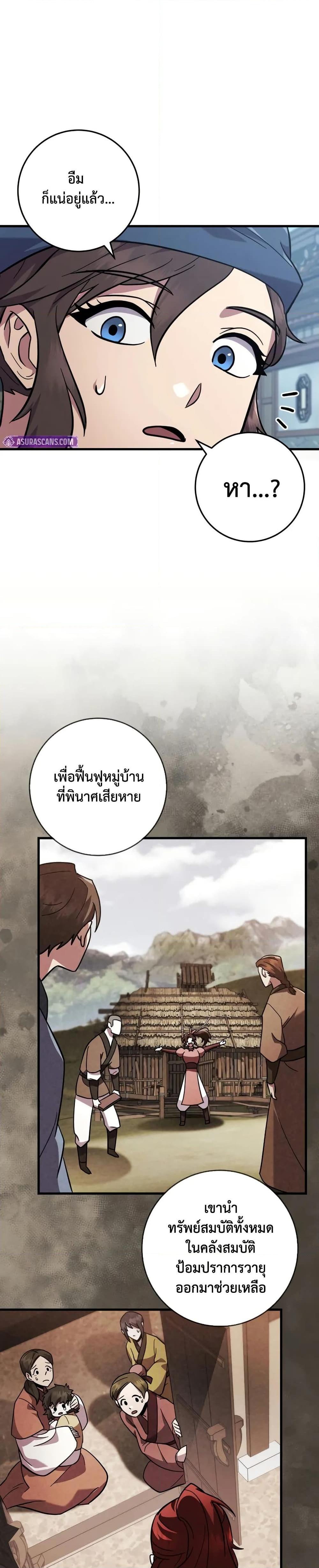 Heavenly Inquisition Sword กระบี่พิพากษ์เก้าสวรรค์ ตอนที่ 120 page 14