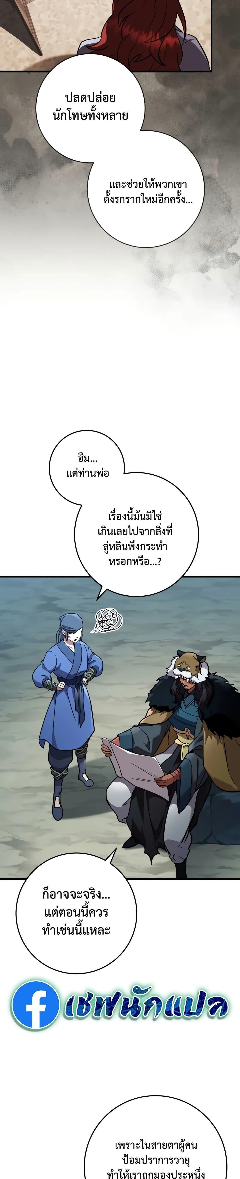 Heavenly Inquisition Sword กระบี่พิพากษ์เก้าสวรรค์ ตอนที่ 120 page 15